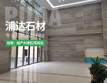 涪陵浦達(dá)石材 以卓越品質(zhì)，鑄就景觀與裝飾的不凡之美